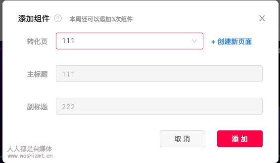 抖音认证企业号权益之产品转化页
