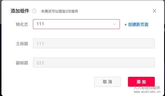 抖音认证企业号权益之产品转化页