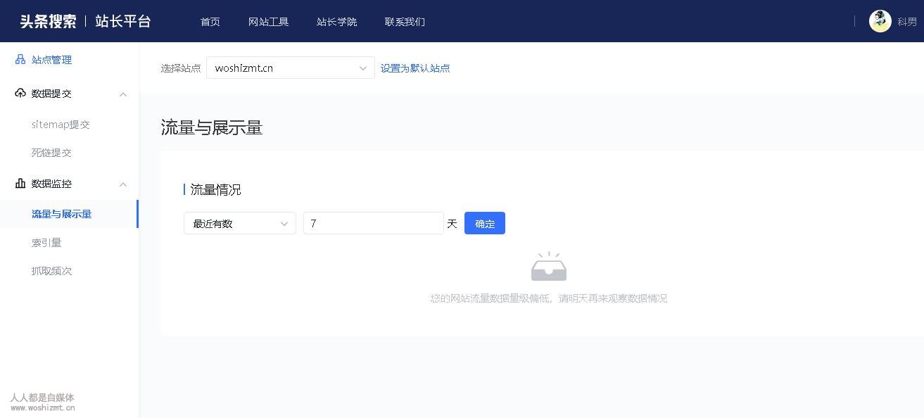 头条搜索站长平台