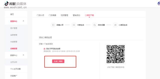 抖音认证企业号权益之扫码拍视频领券
