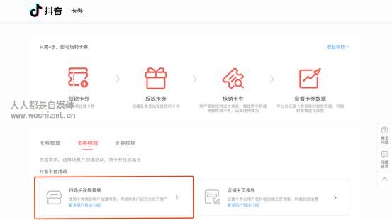 抖音认证企业号权益之扫码拍视频领券
