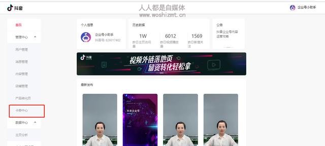 抖音认证企业号权益之扫码拍视频领券