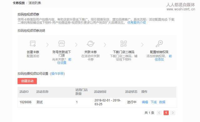 抖音认证企业号权益之扫码拍视频领券