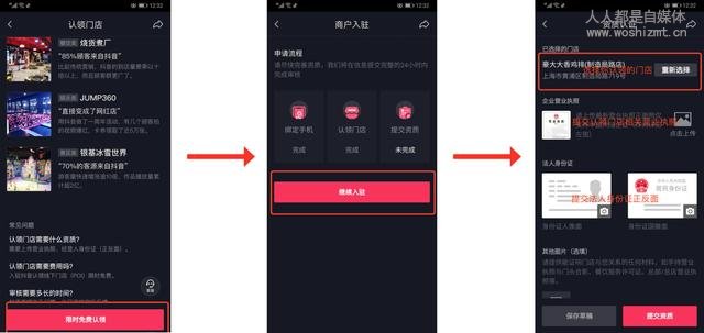 限时免费门店认领操作指南