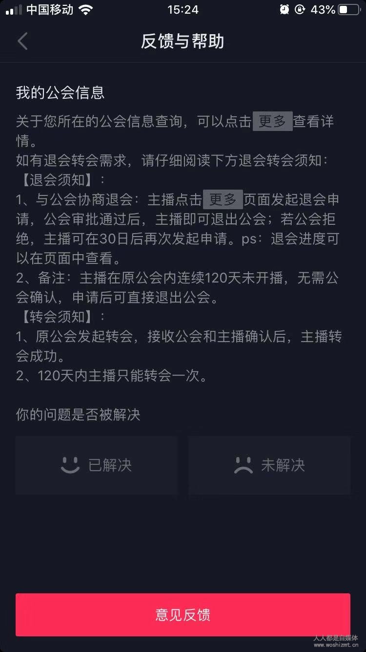 怎么查询加入的抖音公会