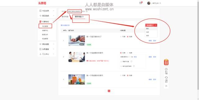 盘点一下,在西瓜还有多少你不知道的神奇权限和功能