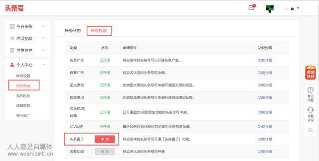盘点一下,在西瓜还有多少你不知道的神奇权限和功能