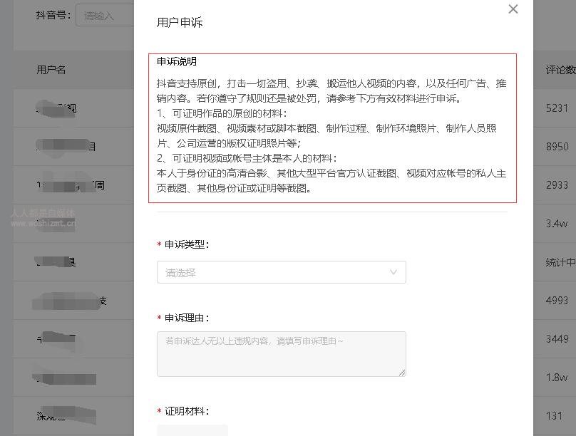 抖音mcn申诉功能