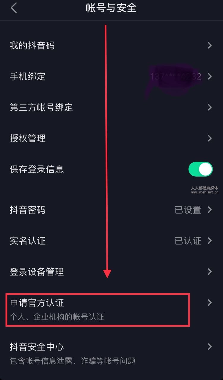 抖音个人认证
