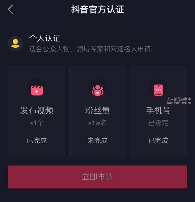 抖音公众人物、领域专家和网络名人个人认证