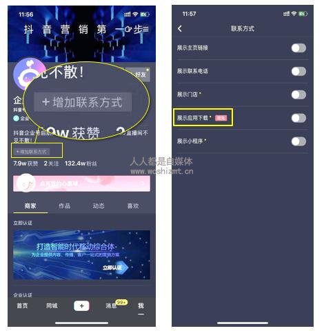 抖音认证企业号权益 | 应用下载