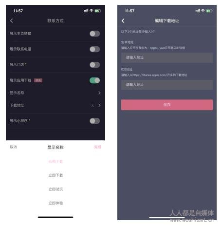 抖音认证企业号权益 | 应用下载