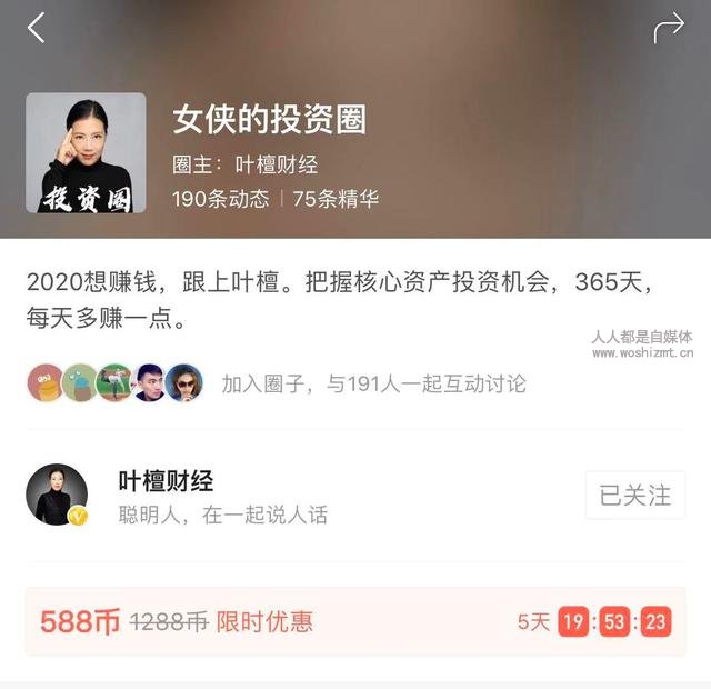 4位财经红人,揭秘头条圈子运营方法,教你如何轻松月入过万