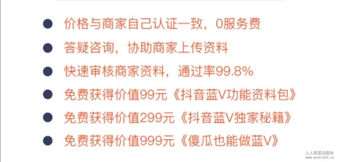 抖音认证服务商