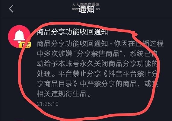 抖音商品橱窗收回
